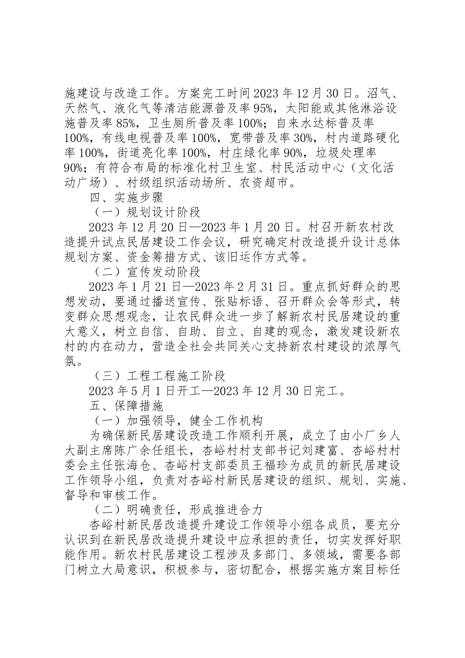 2023年旧改工作方案.doc_第2页