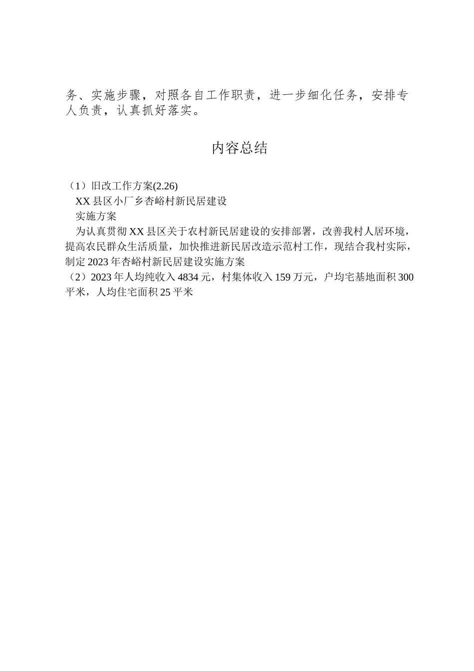 2023年旧改工作方案.doc_第3页