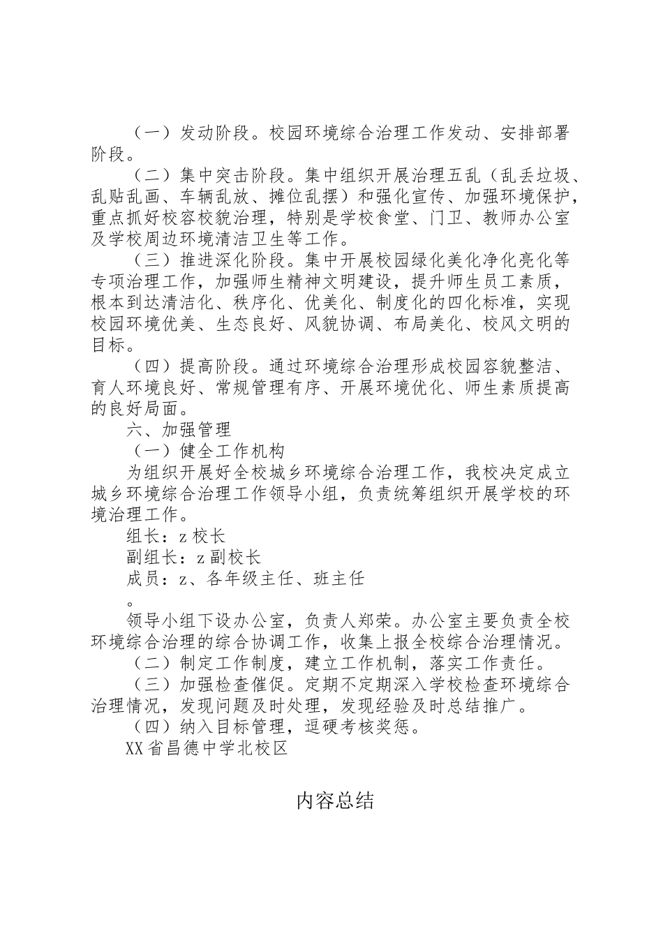 2023年昌德中学加强校园环境综合治理工作方案.doc_第3页
