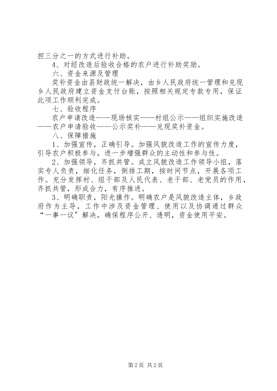 2023年旧院落改造工作方案.docx_第2页