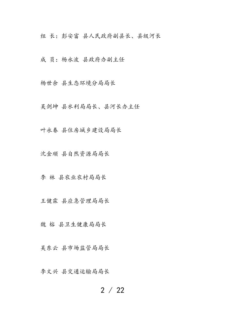 2023年易门县三五大河专项整治工作方案.doc_第2页