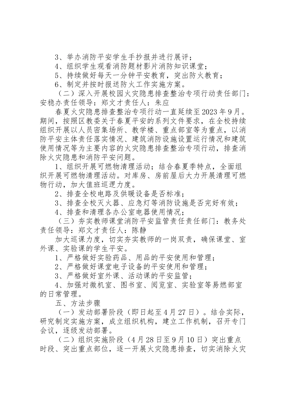 2023年春夏火灾防控工作方案.doc_第2页