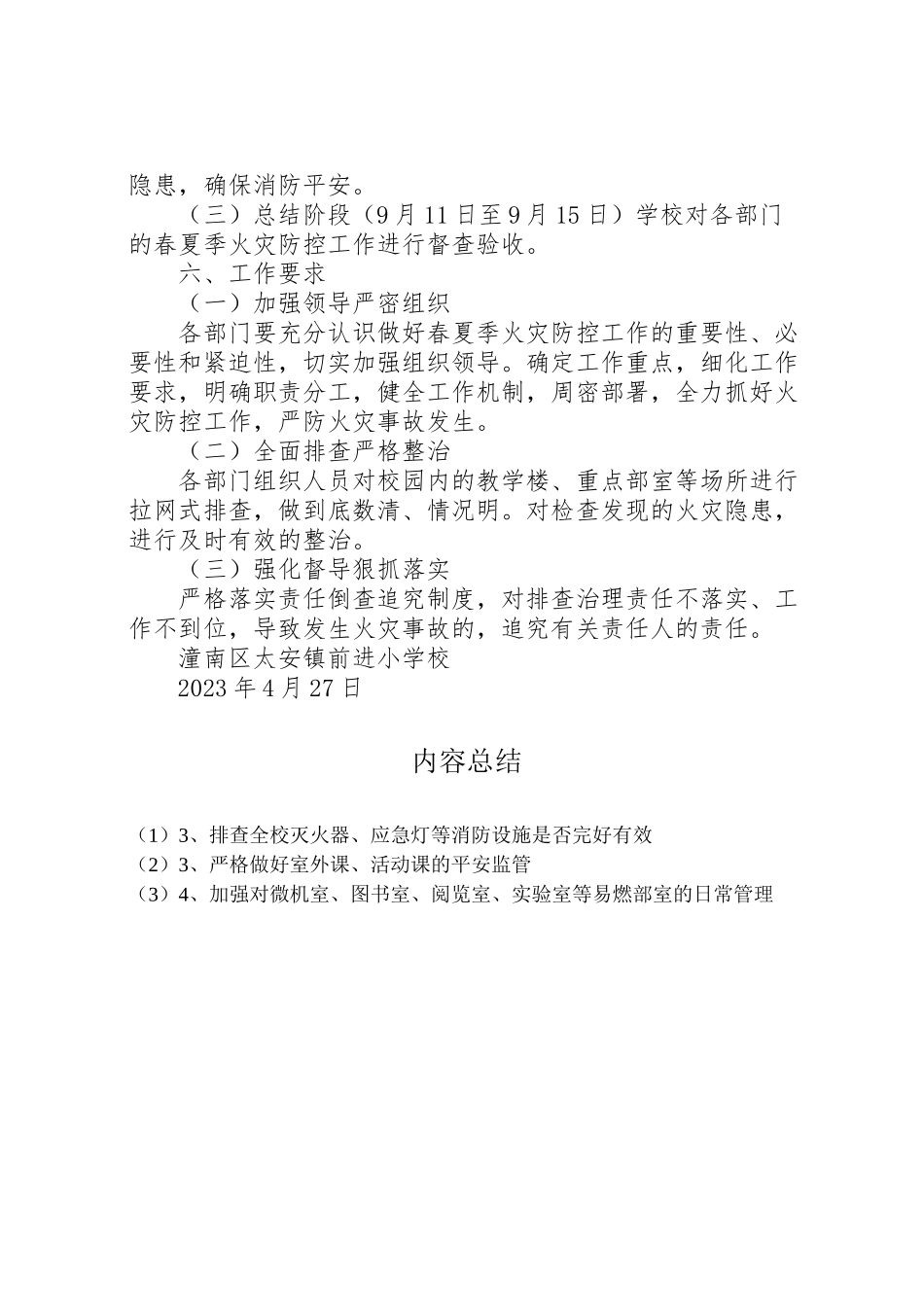 2023年春夏火灾防控工作方案.doc_第3页