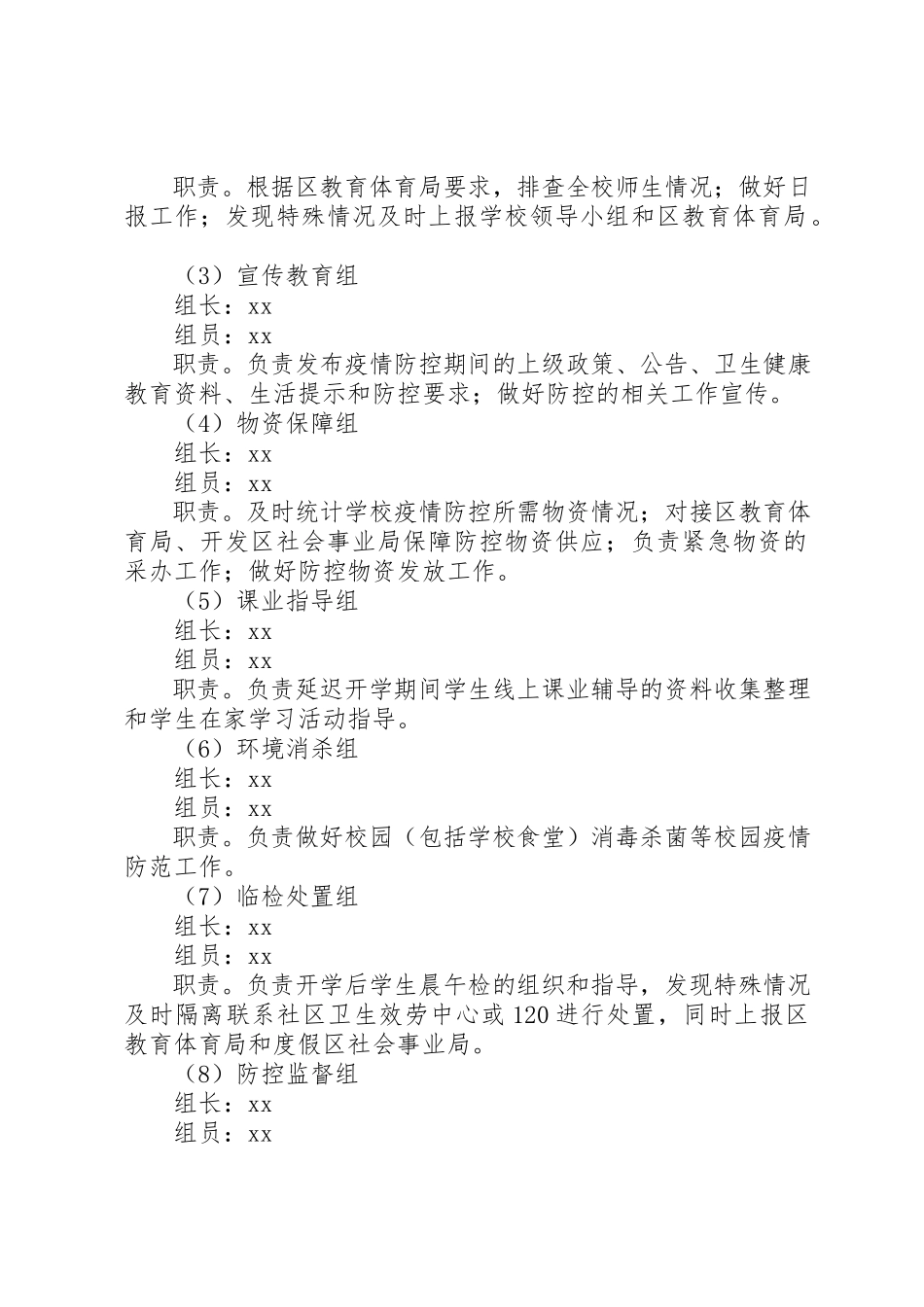 2023年春季中小学“新型冠状病毒感染的肺炎疫情”防控工作方案新编.docx_第2页