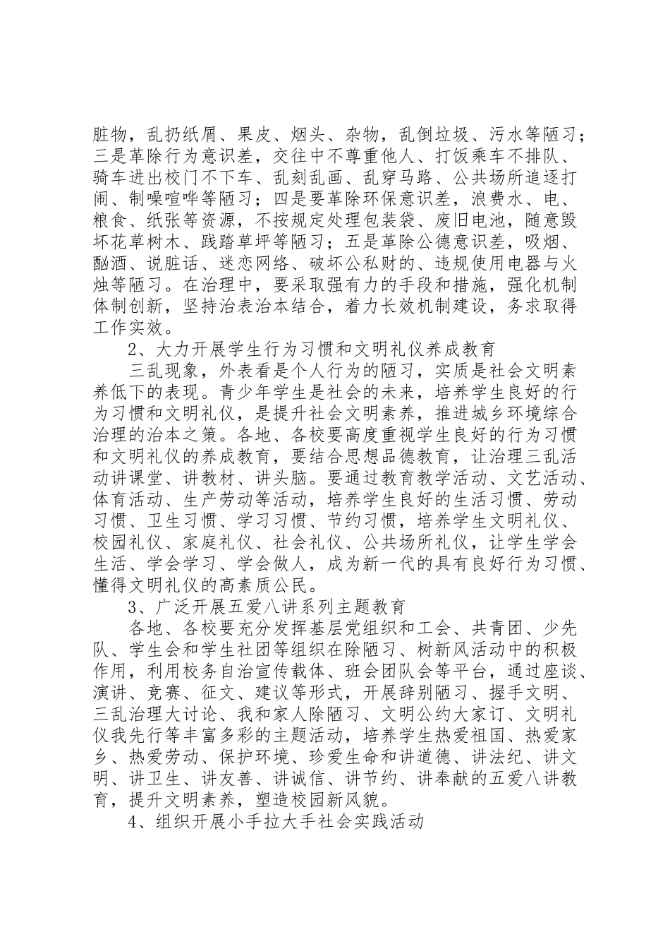 2023年昌德中学除陋习树新风工作方案.doc_第2页