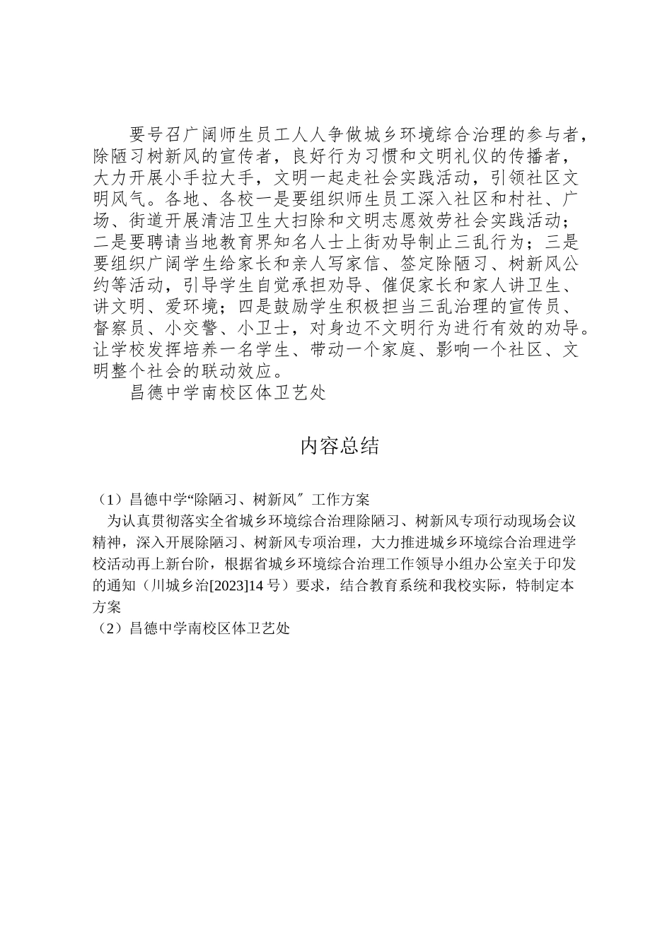 2023年昌德中学除陋习树新风工作方案.doc_第3页
