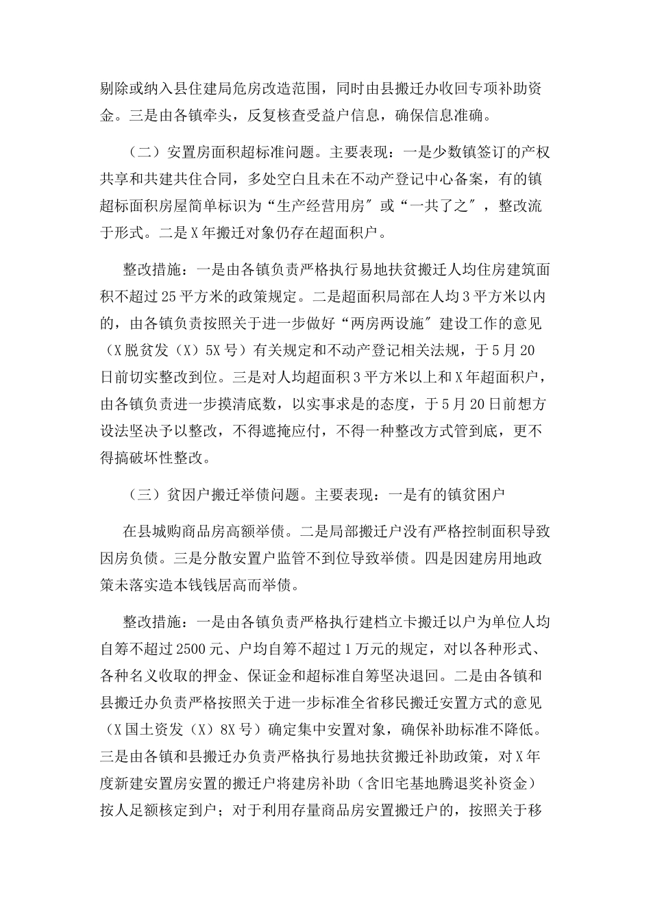 2023年易地扶贫搬迁问题整改工作方案2.docx_第2页