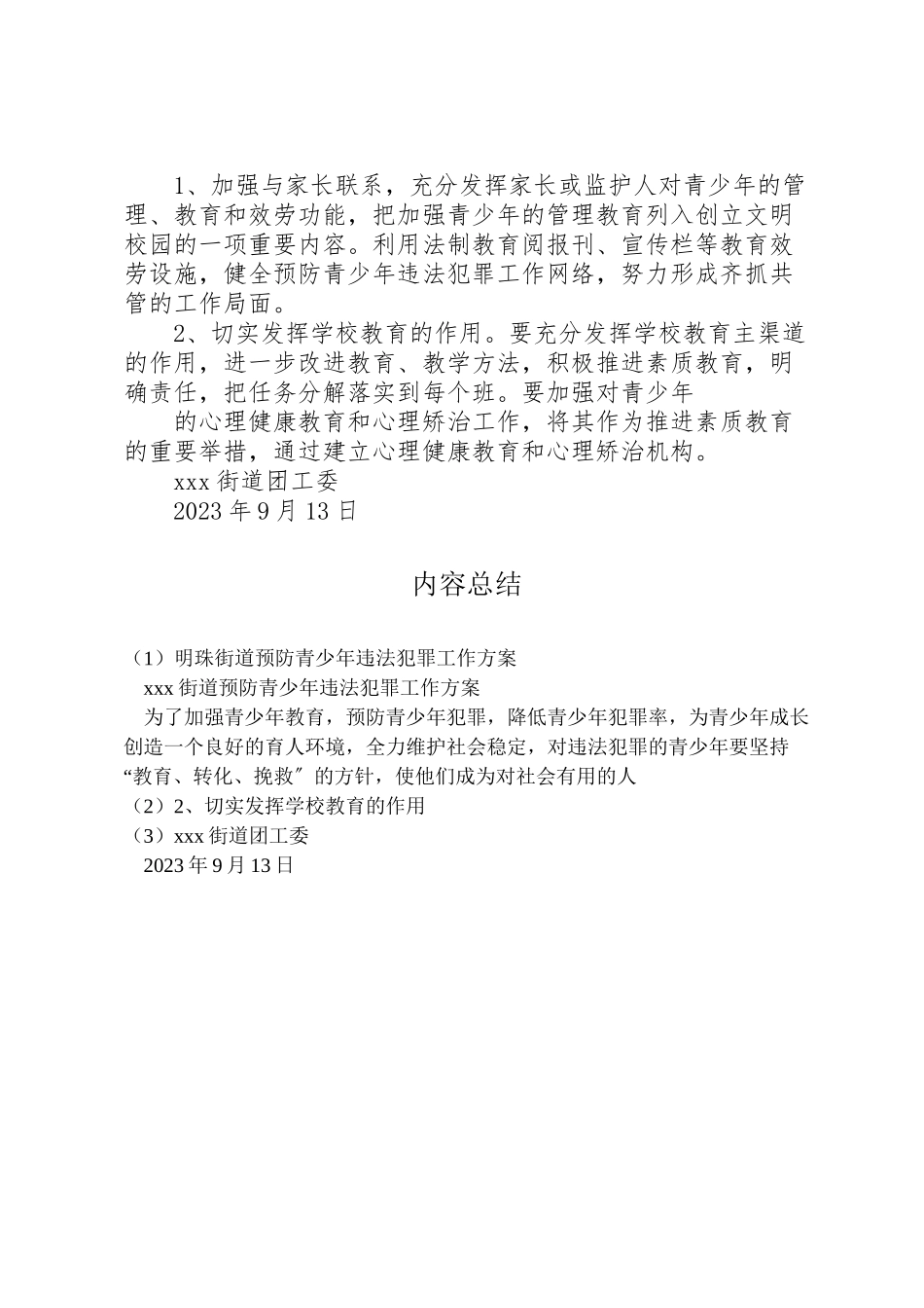 2023年明珠街道预防青少年违法犯罪工作方案.doc_第2页