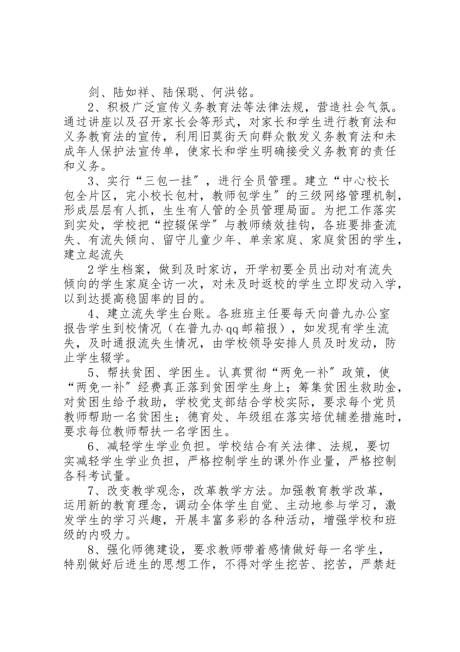 2023年旧莫乡旧莫中心校动员流失生工作方案.doc_第2页