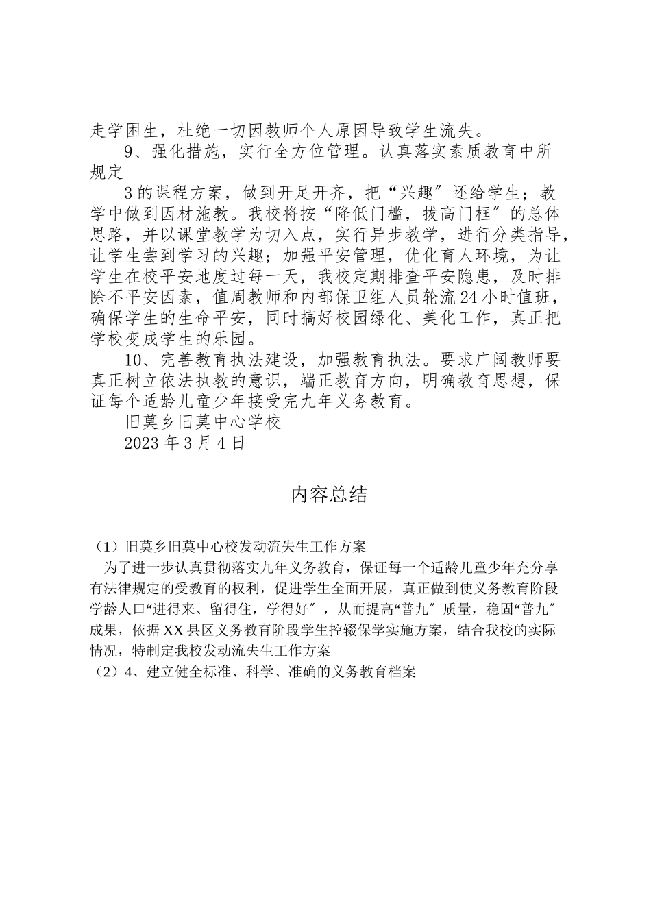 2023年旧莫乡旧莫中心校动员流失生工作方案.doc_第3页