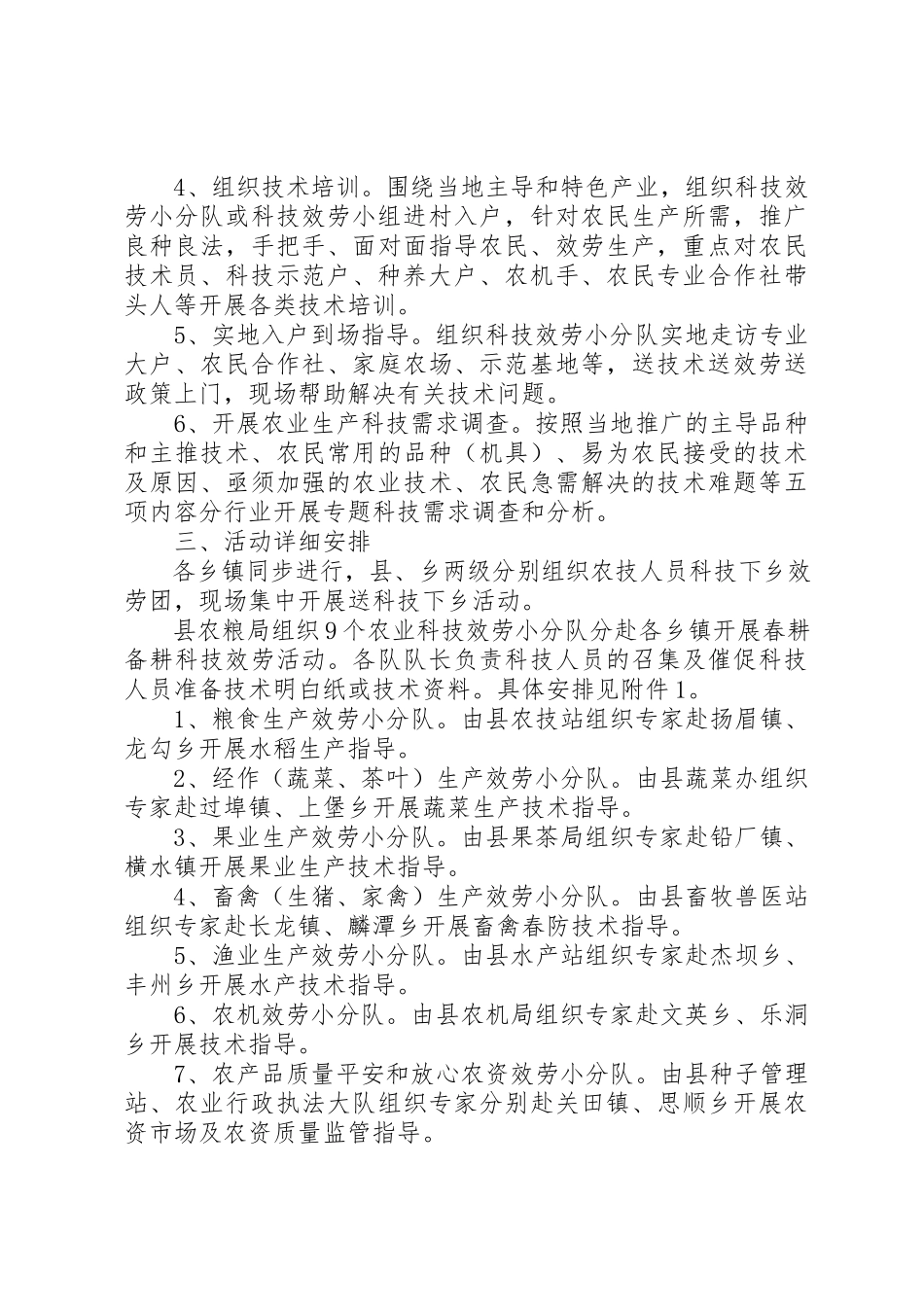 2023年春季农业送科技下乡工作方案新编.docx_第2页