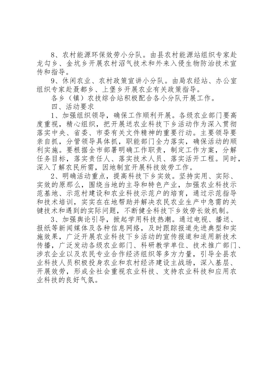 2023年春季农业送科技下乡工作方案新编.docx_第3页