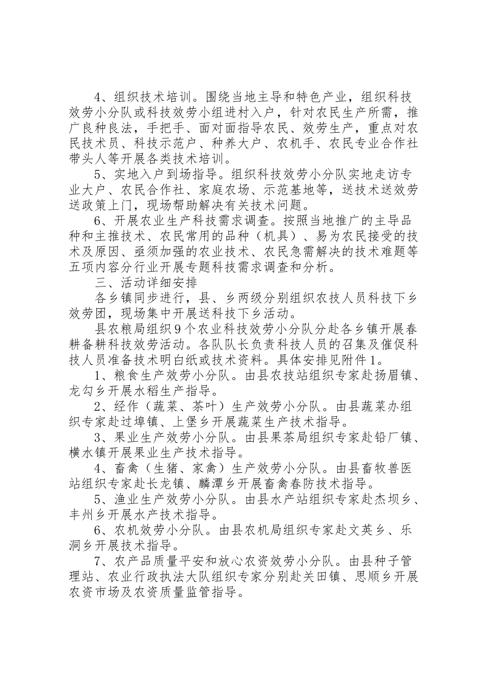 2023年春季农业送科技下乡工作方案.doc_第2页