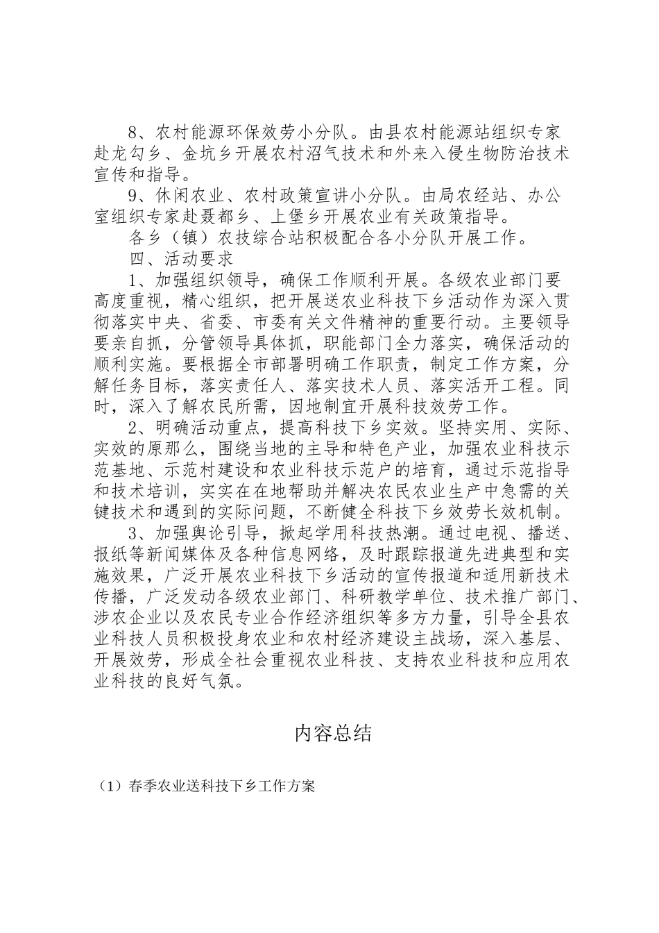 2023年春季农业送科技下乡工作方案.doc_第3页