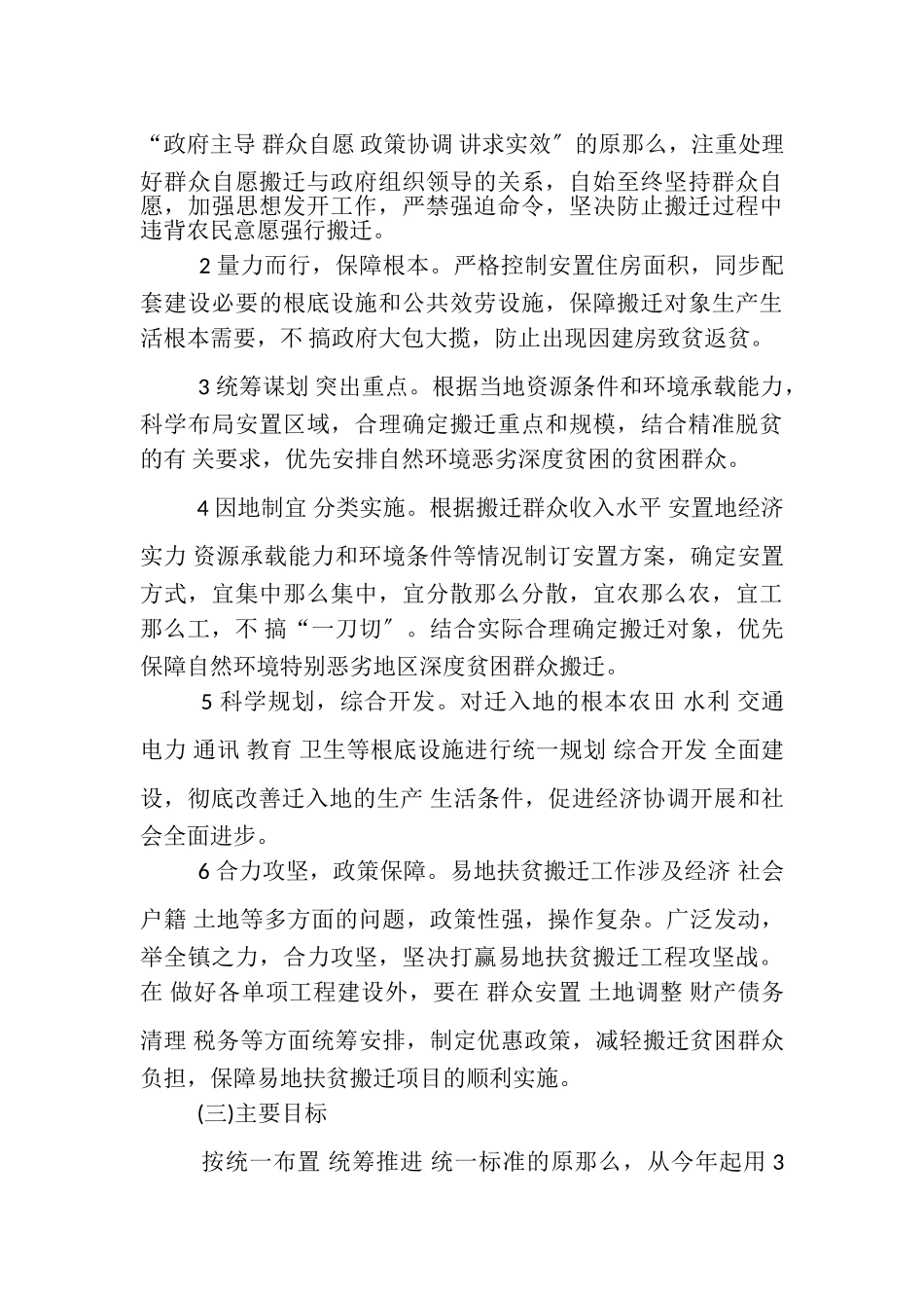 2023年易地扶贫搬迁工作方案.doc_第2页