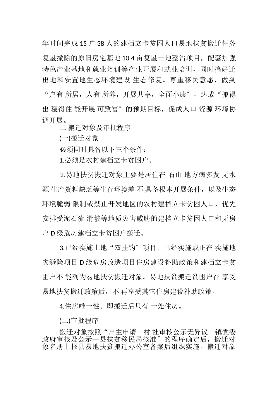 2023年易地扶贫搬迁工作方案.doc_第3页