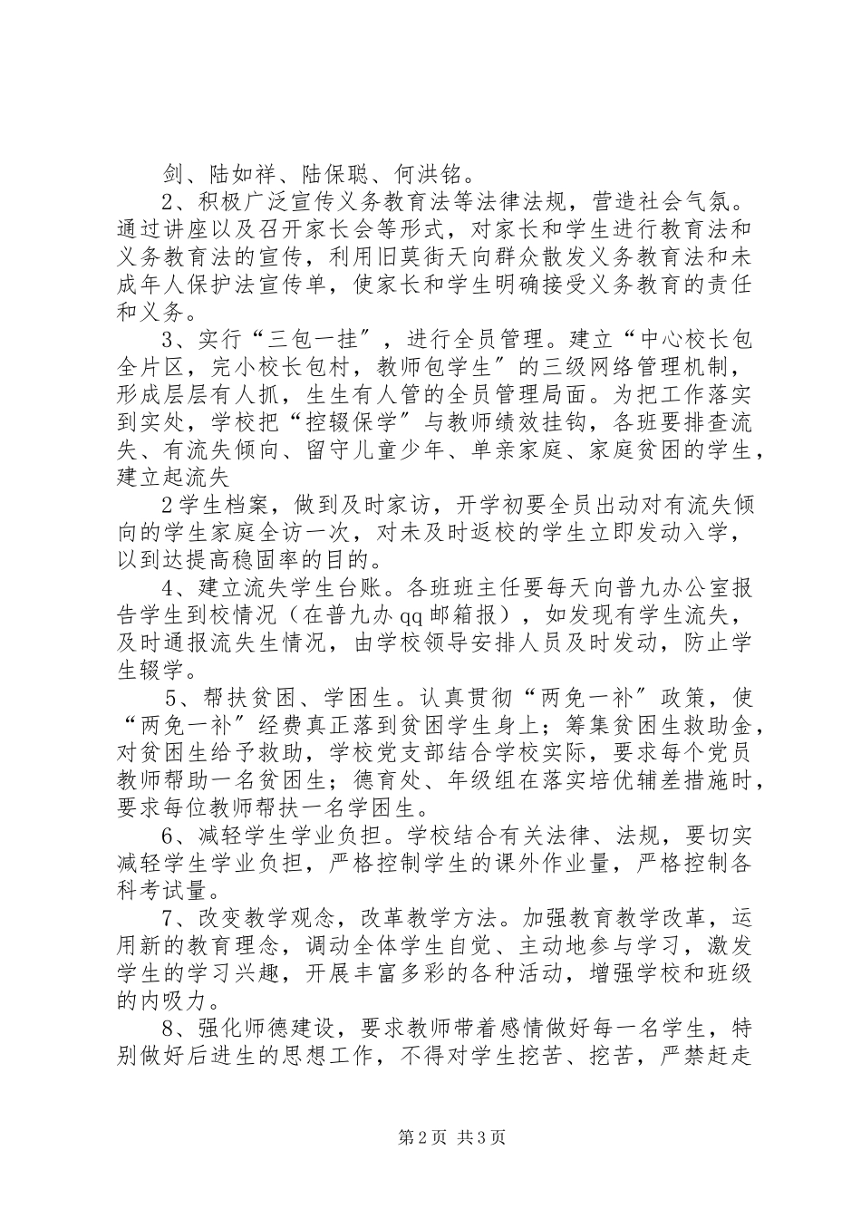 2023年旧莫乡旧莫中心校动员流失生工作方案.docx_第2页
