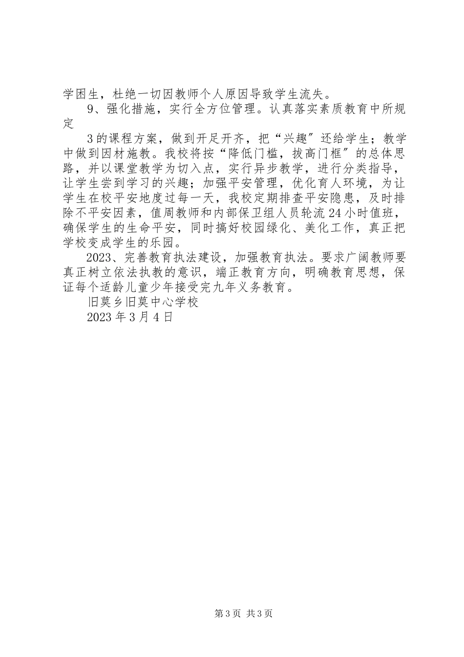 2023年旧莫乡旧莫中心校动员流失生工作方案.docx_第3页
