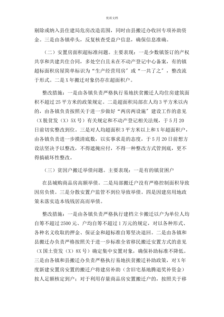 2023年易地扶贫搬迁问题整改工作方案.docx_第2页