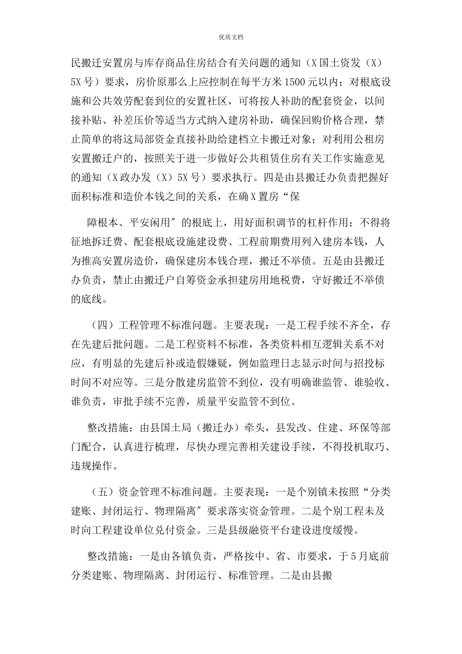 2023年易地扶贫搬迁问题整改工作方案.docx_第3页