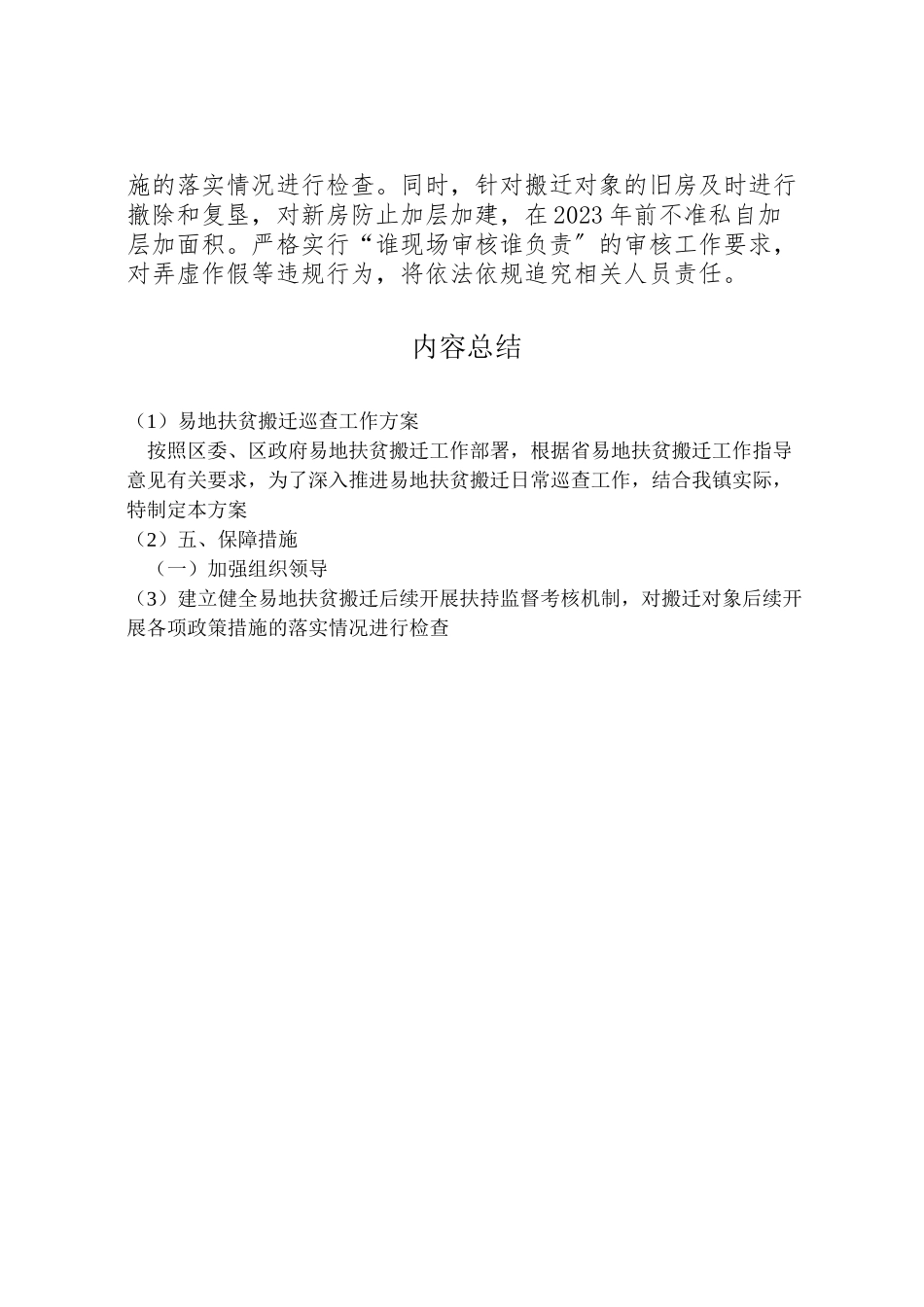 2023年易地扶贫搬迁巡查工作方案.doc_第2页