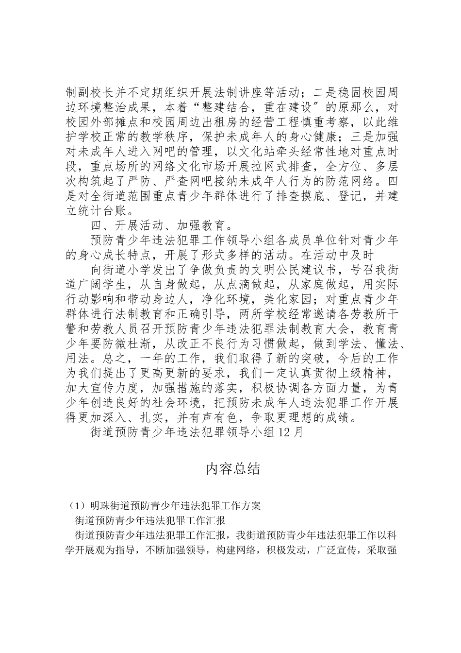 2023年明珠街道预防青少年违法犯罪工作方案 .doc_第2页