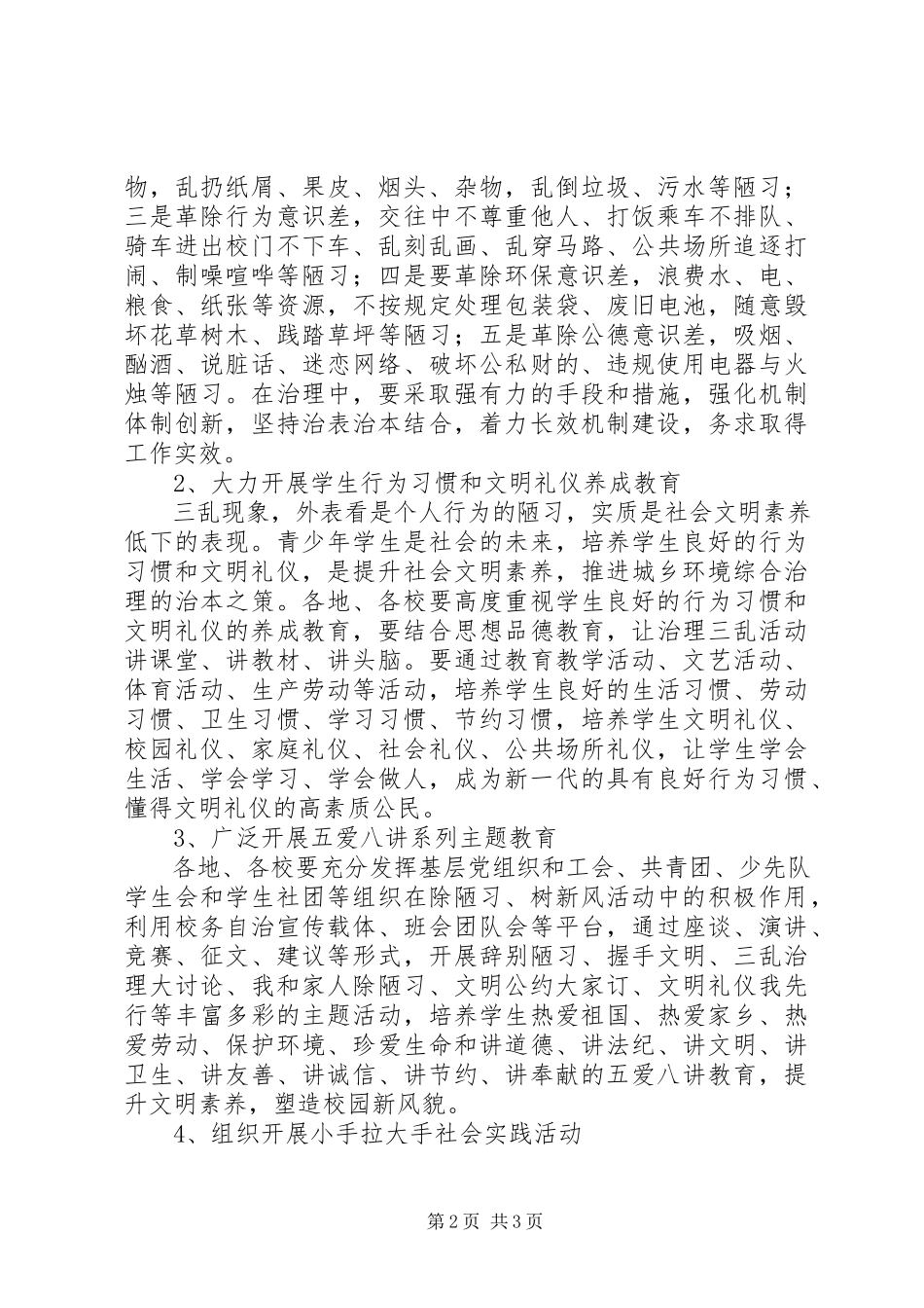 2023年昌德中学“除陋习树新风”工作方案新编.docx_第2页