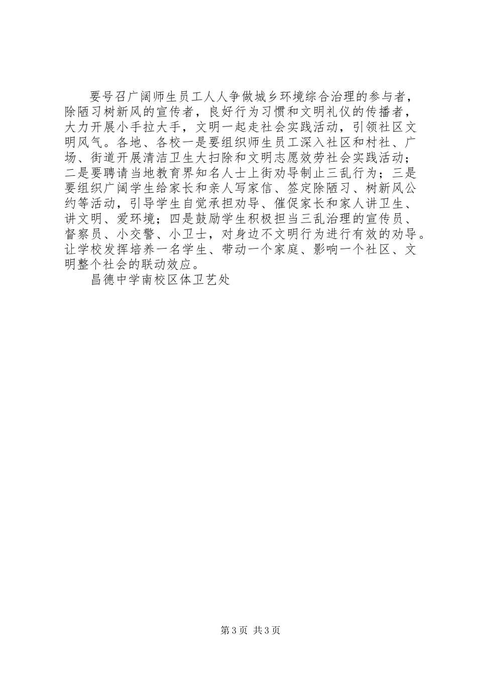 2023年昌德中学“除陋习树新风”工作方案新编.docx_第3页