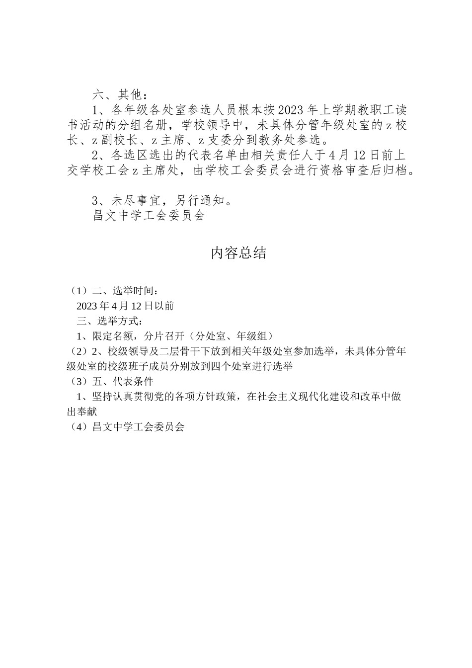 2023年昌文中学教职工代表换届选举工作方案.doc_第2页