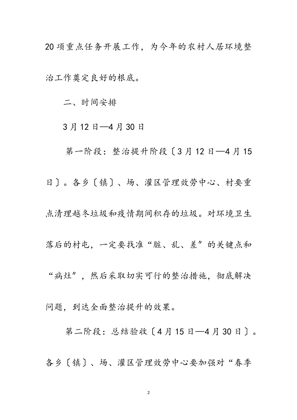 2023年春季农村环境卫生整治工作方案范文.doc_第2页