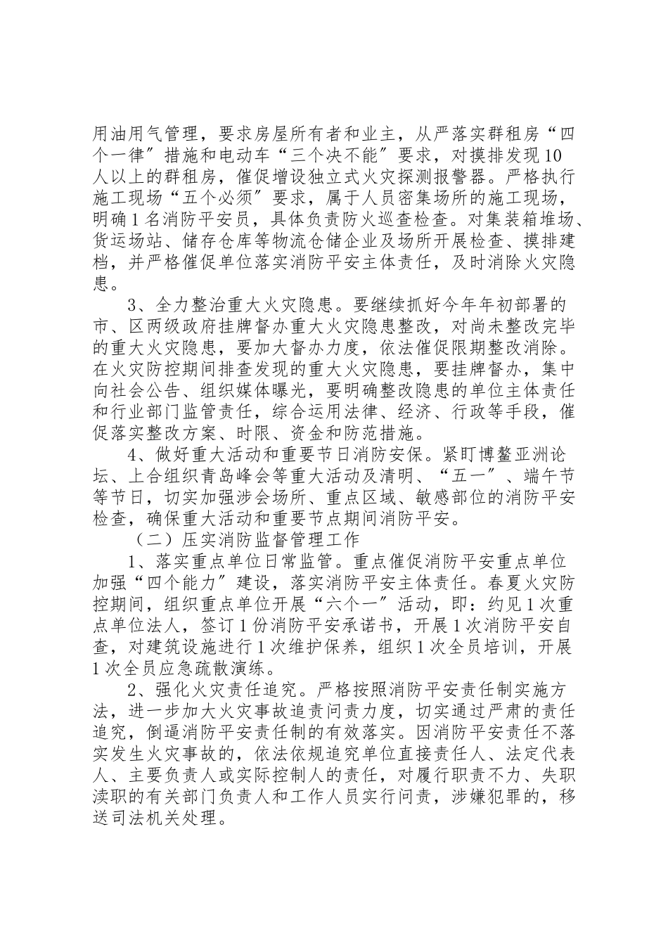 2023年春夏火灾防控工作方案 .doc_第2页