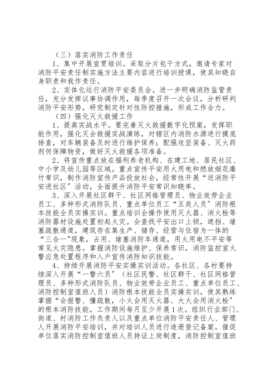 2023年春夏火灾防控工作方案 .doc_第3页