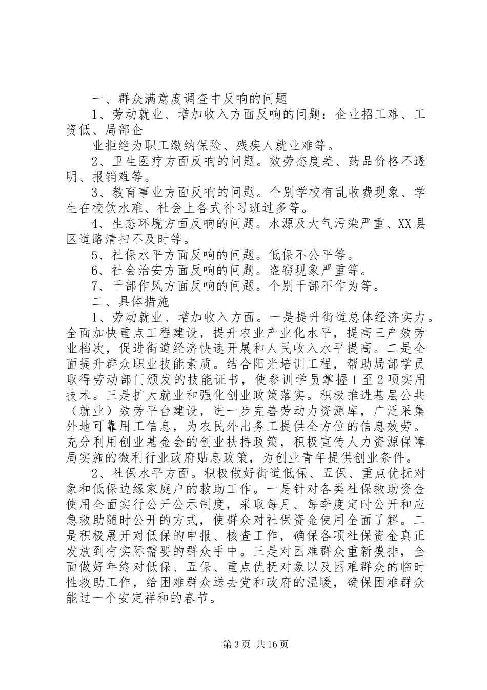 2023年昌乐特师附属小学群众满意度测评工作方案新编.docx_第3页
