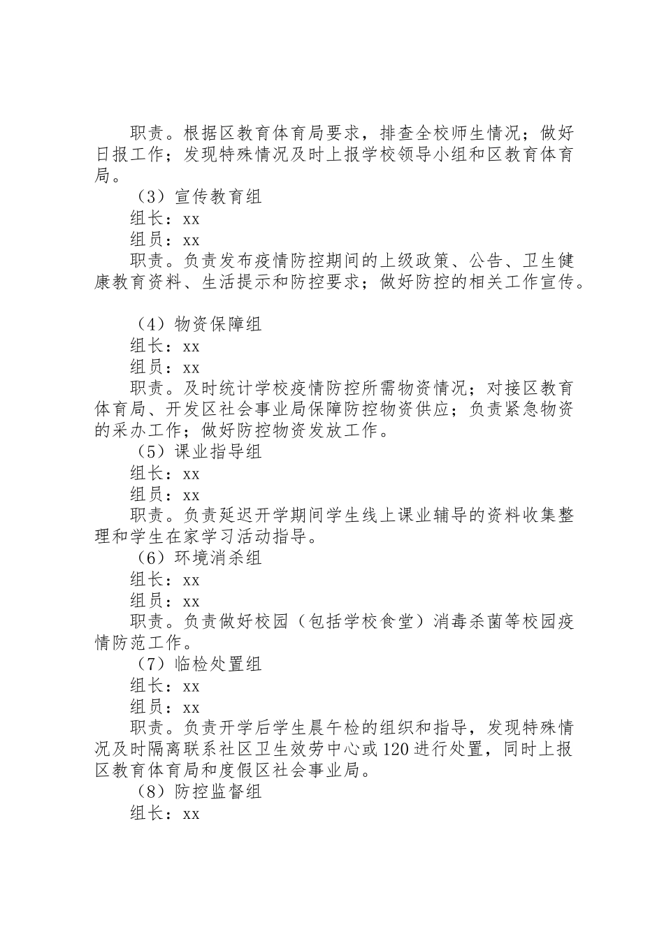 2023年春季中小学新型冠状病毒感染的肺炎疫情防控工作方案.doc_第2页