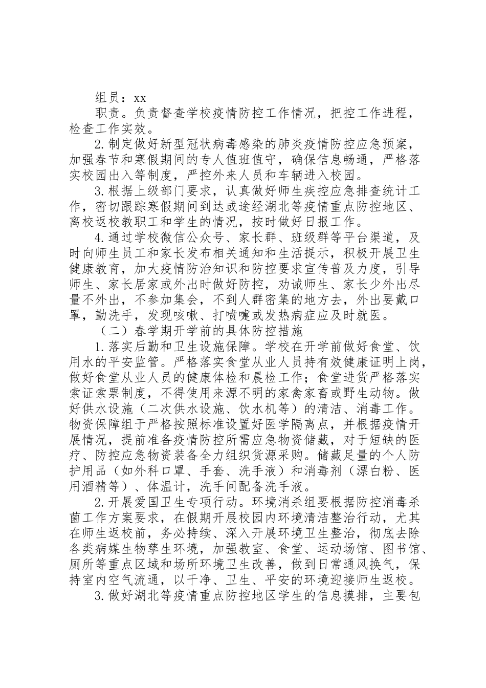 2023年春季中小学新型冠状病毒感染的肺炎疫情防控工作方案.doc_第3页