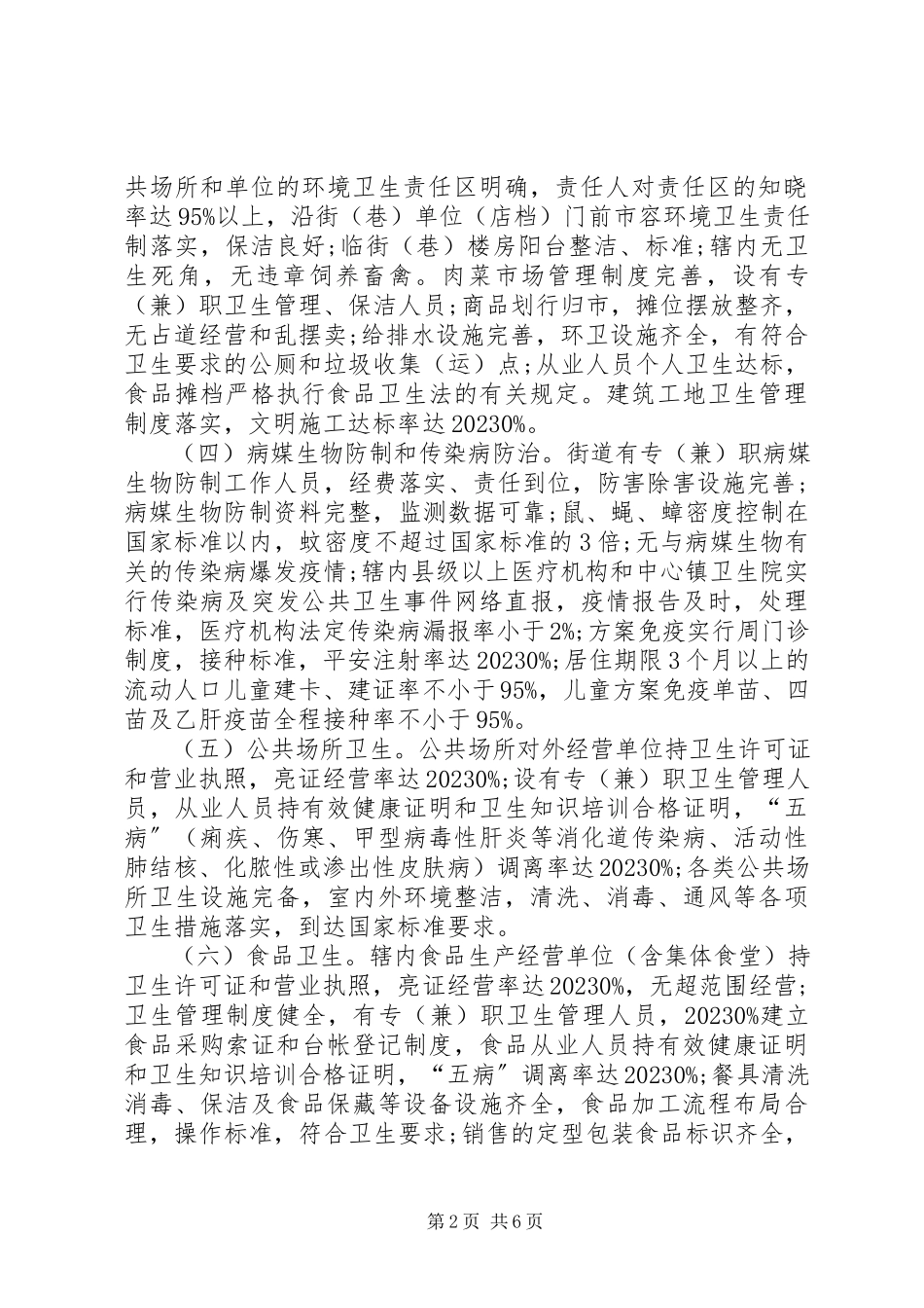 2023年星级卫生街道创建工作方案.docx_第2页