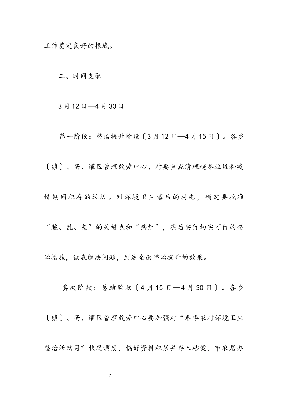 2023年春季农村环境卫生整治工作方案.docx_第2页