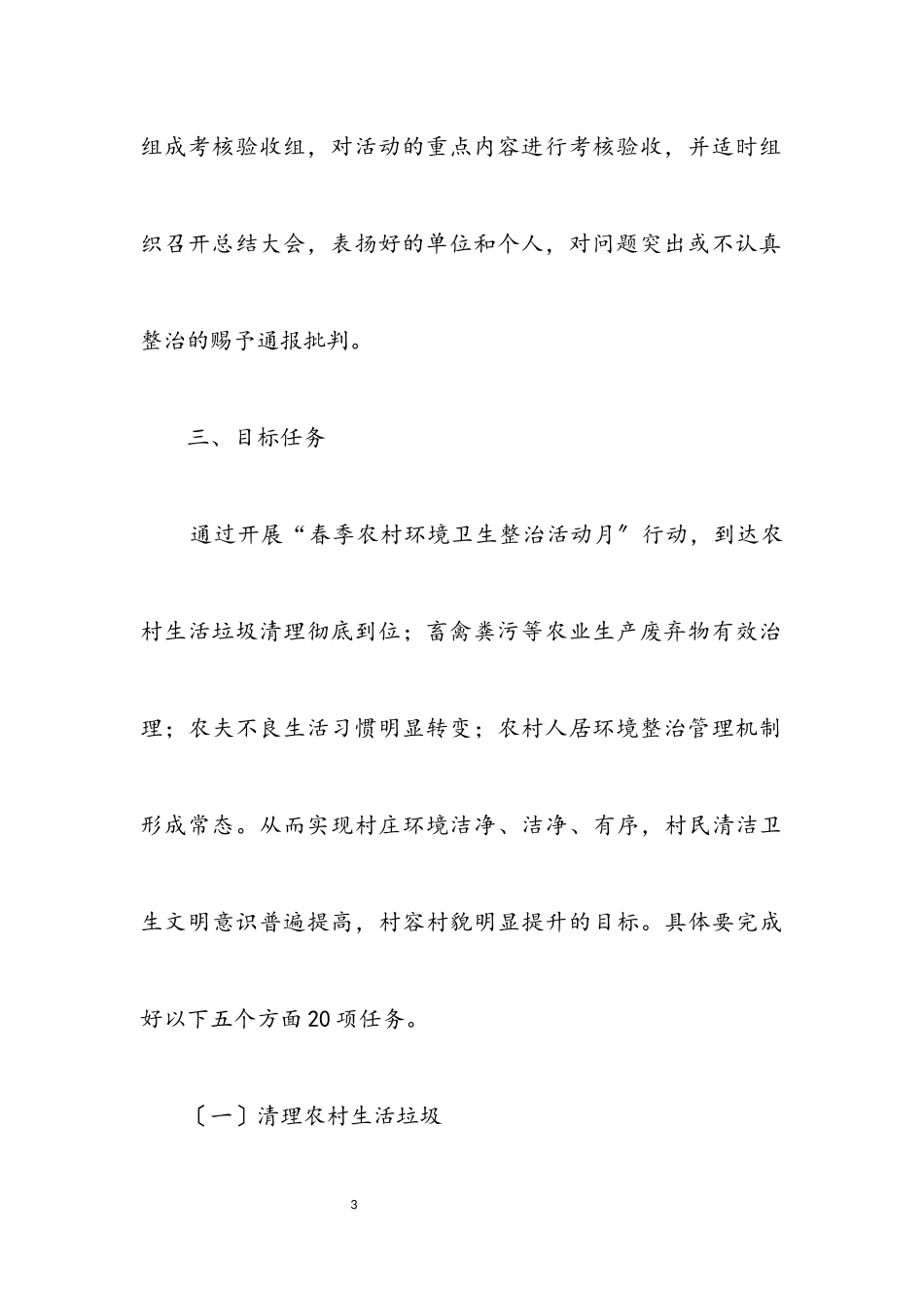 2023年春季农村环境卫生整治工作方案.docx_第3页