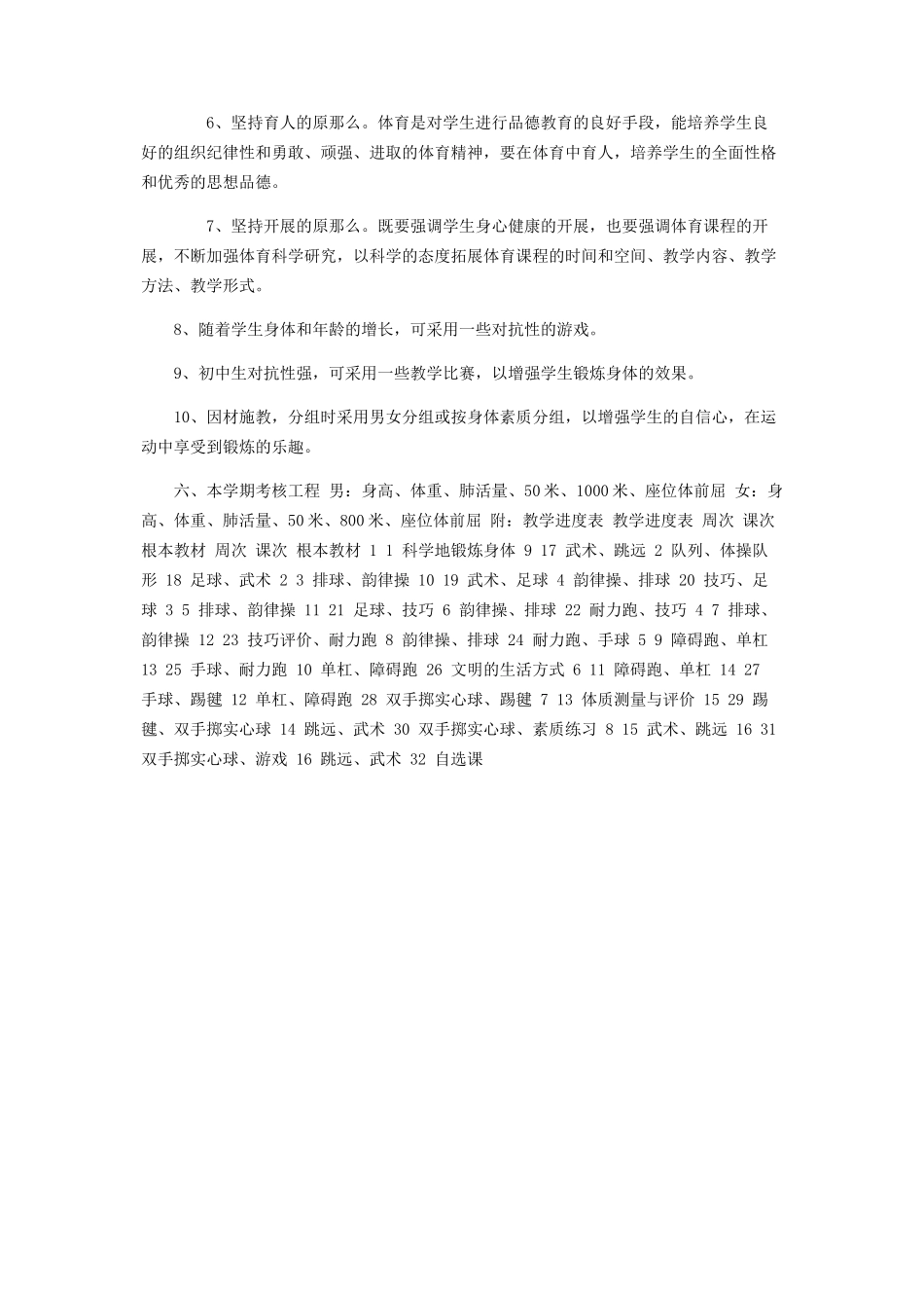 2023年春季学期九年级体育与健康教学工作方案.docx_第2页