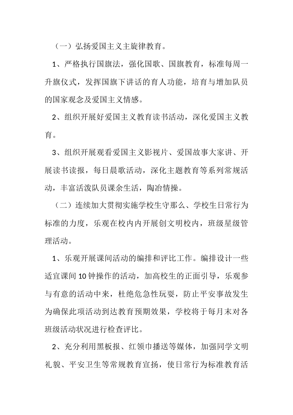 2023年春季少先队学期工作方案3则.docx_第2页