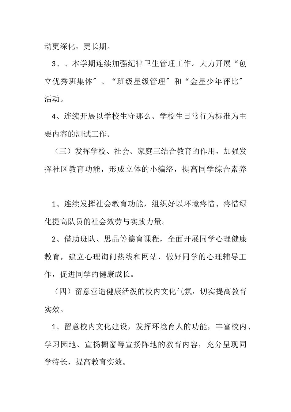 2023年春季少先队学期工作方案3则.docx_第3页