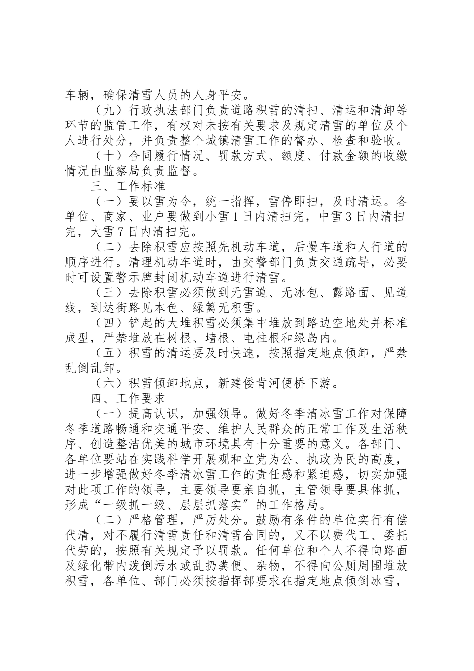 2023年春季城镇清冰雪工作方案.doc_第2页