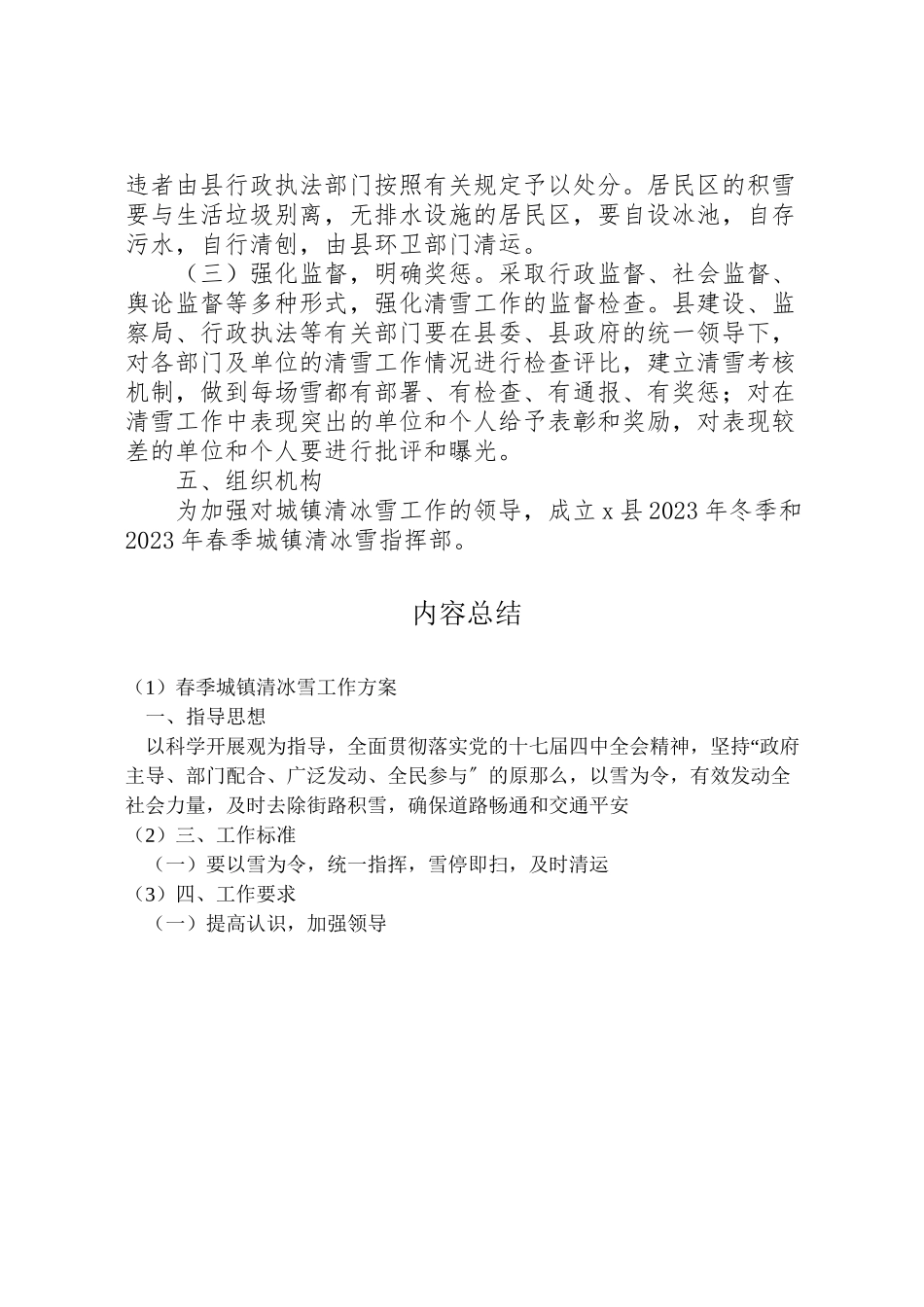 2023年春季城镇清冰雪工作方案.doc_第3页