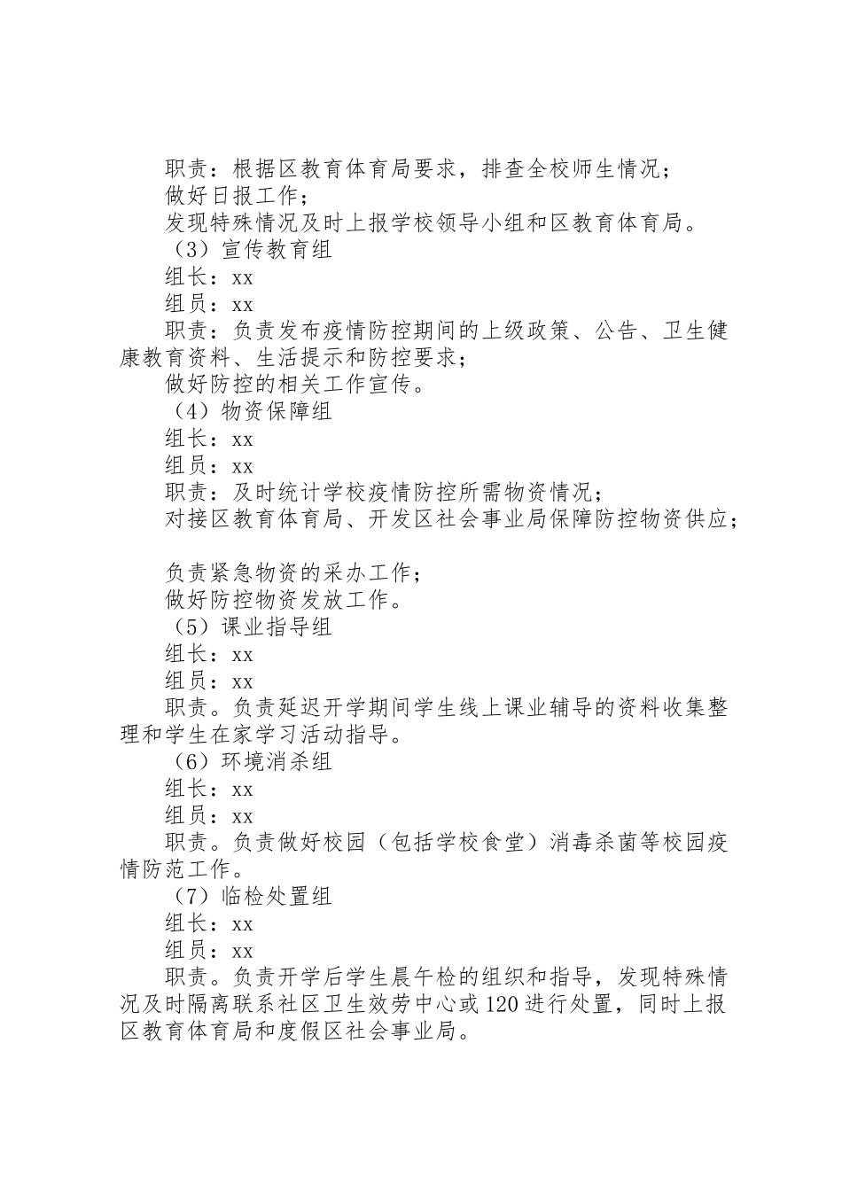 2023年春季中小学新型冠状病毒感染的肺炎疫情防控工作方案 .doc_第2页