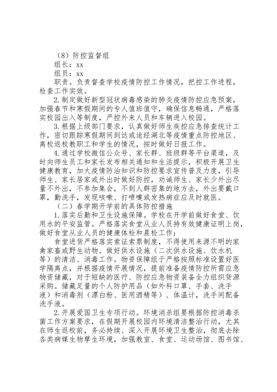 2023年春季中小学新型冠状病毒感染的肺炎疫情防控工作方案 .doc_第3页