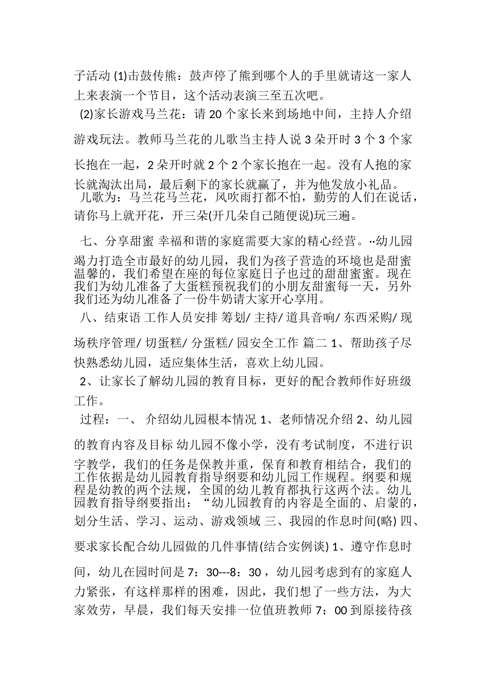 2023年春季幼儿园开学准备工作方案.doc_第2页