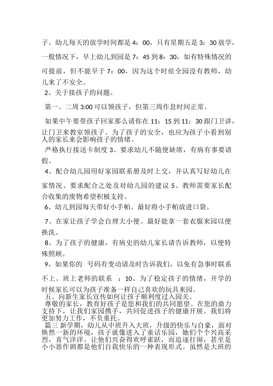 2023年春季幼儿园开学准备工作方案.doc_第3页