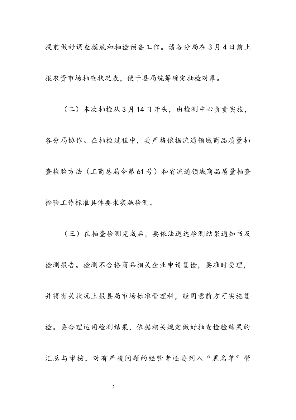 2023年春季农资市场监管工作方案.docx_第2页
