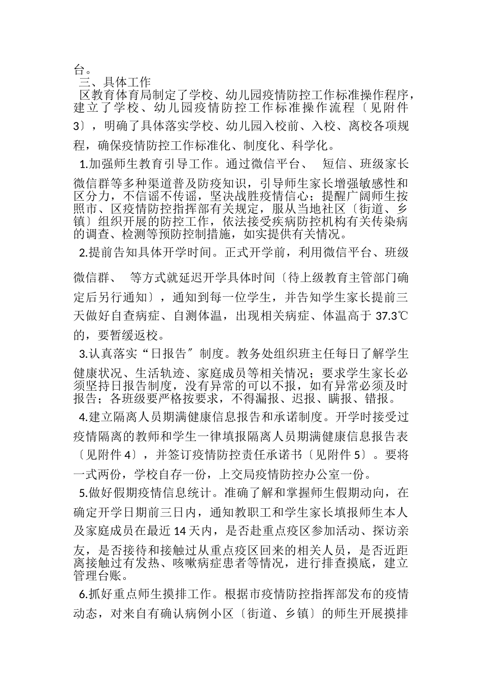 2023年春季开学安排和疫情防控工作方案.doc_第3页