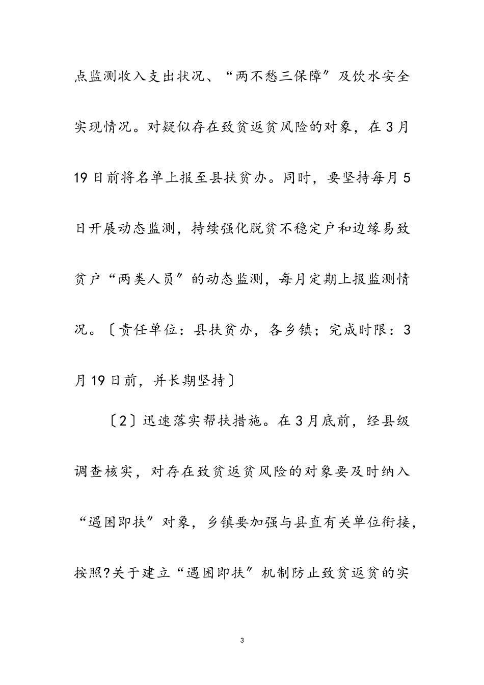 2023年春季巩固拓展脱贫攻坚成果工作方案范文.doc_第3页